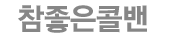 이천콜밴 로고